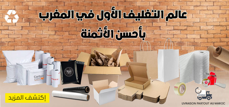 Carton 600x400x150 mm : Emballage Alimentaire Maroc